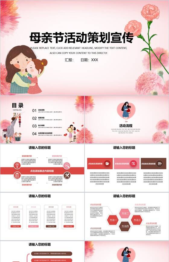 粉色母亲节活动策划宣传亲情教育PPT模板普贤居素材网精选