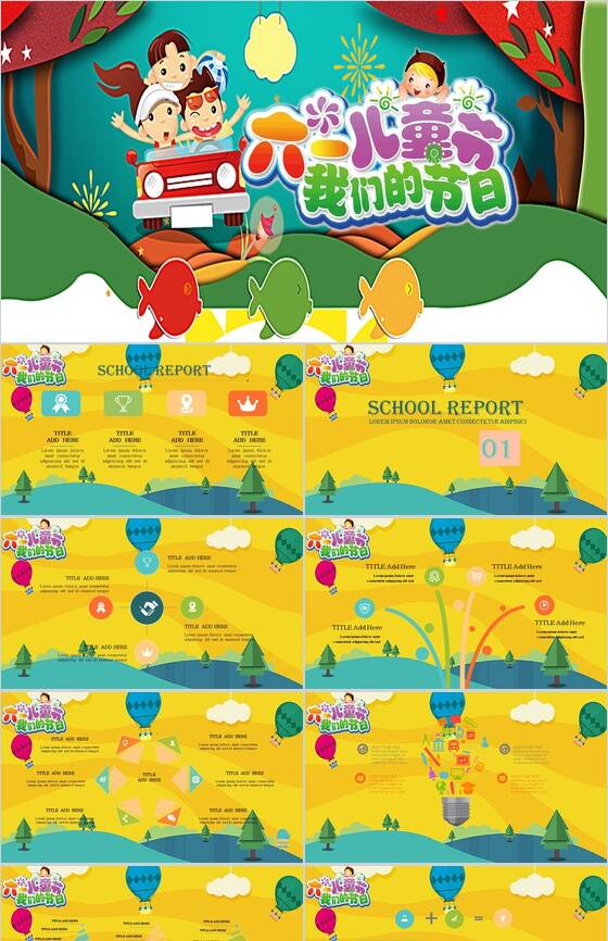 卡通六一儿童节我们的节日主题班会PPT模板素材中国网精选