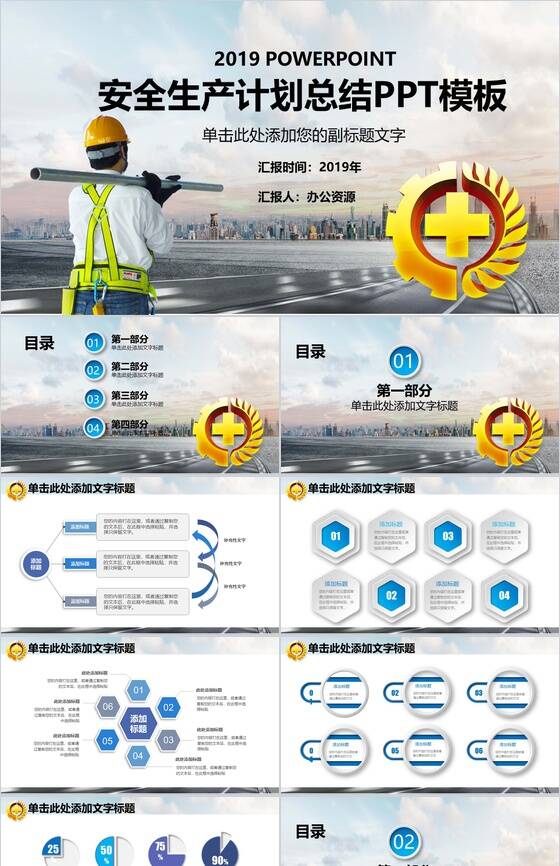 扁平化简约安全生产工作计划总结PPT模板素材中国网精选
