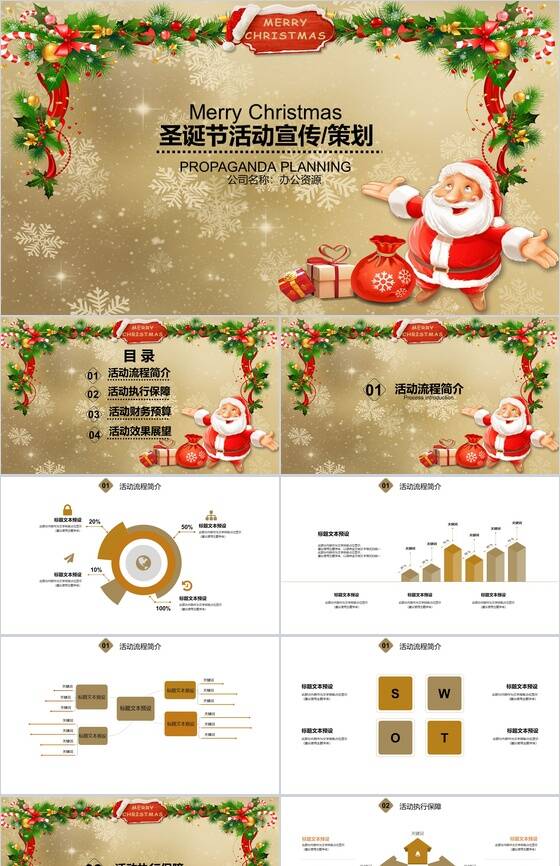 商务简约圣诞节活动主题宣传策划PPT模板普贤居素材网精选