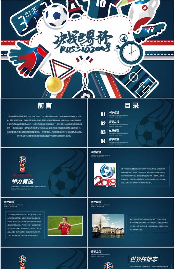 决战世界杯足球赛事推广PPT模板素材中国网精选