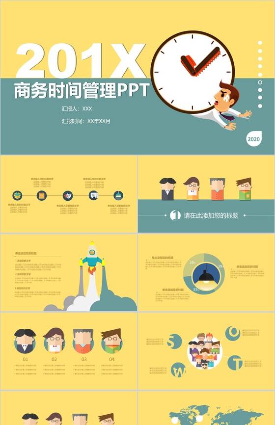 卡通微立体商务时间管理工作汇报总结PPT模板素材中国网精选