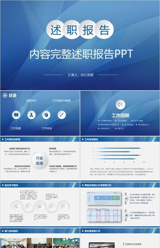 蓝色大气实用完整个人总结述职报告PPT模板素材中国网精选