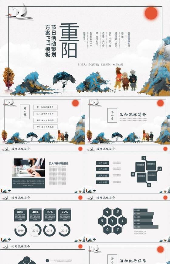 水彩中国风重阳节活动策划宣传PPT模板16设计网精选