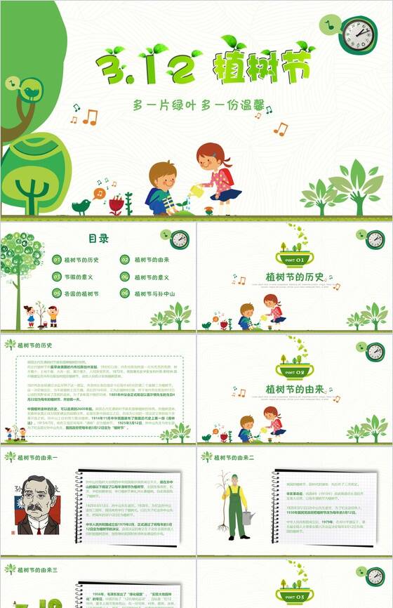 绿色卡通植树节教育主题班会PPT模板素材中国网精选