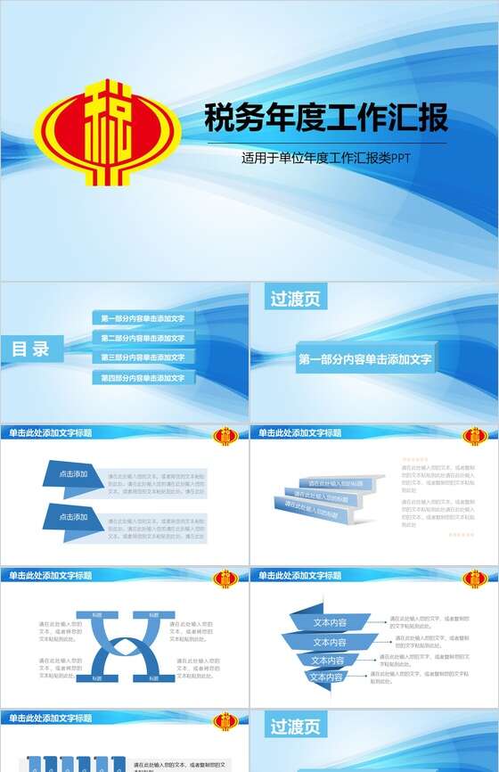 蓝色简约税务年度工作汇报PPT模板素材中国网精选