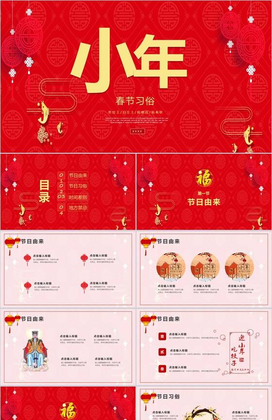 新年春节习俗文化宣传PPT模板普贤居素材网精选