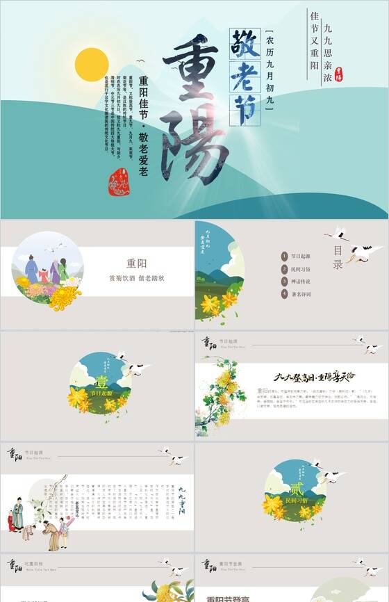 清新简约中国风敬老节重阳节PPT模板16素材网精选