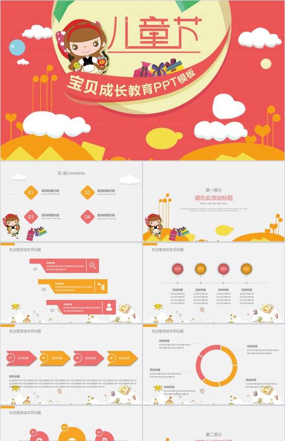红色儿童节宝贝成长教育课件PPT模板素材中国网精选