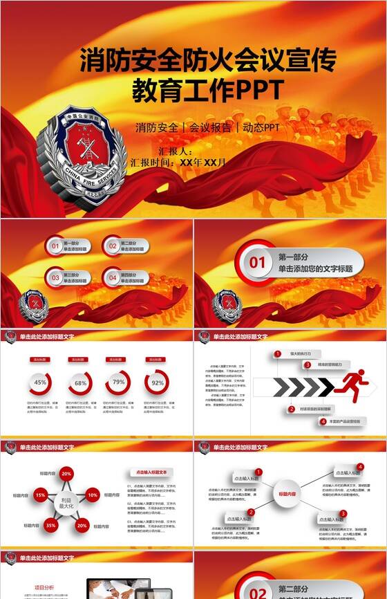 消防安全防火会议宣传教育工作PPT模板普贤居素材网精选