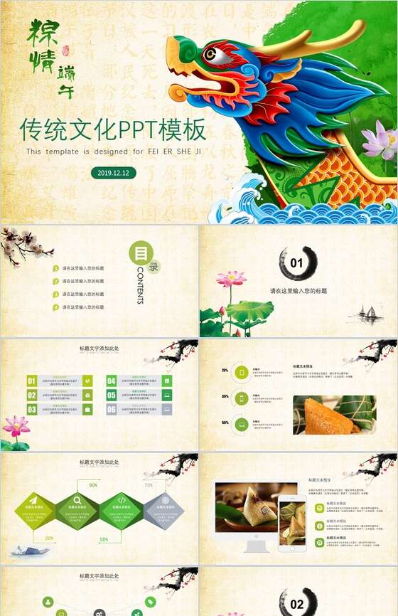 粽情端午传统文化PPT模板素材中国