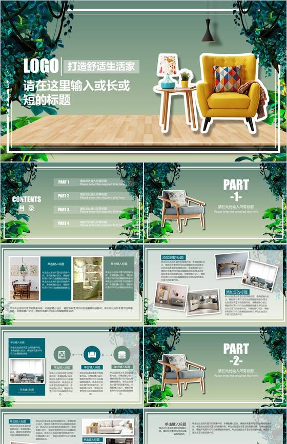 绿色动态打造舒适生活家室内设计PPT模板16素材网精选