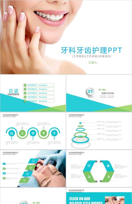 牙齿护理知识讲解工作汇报PPT模板素材中国网精选