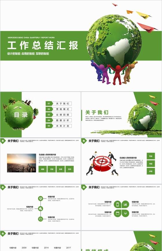 大气绿色节能环保年度工作总结汇报PPT模板素材中国网精选