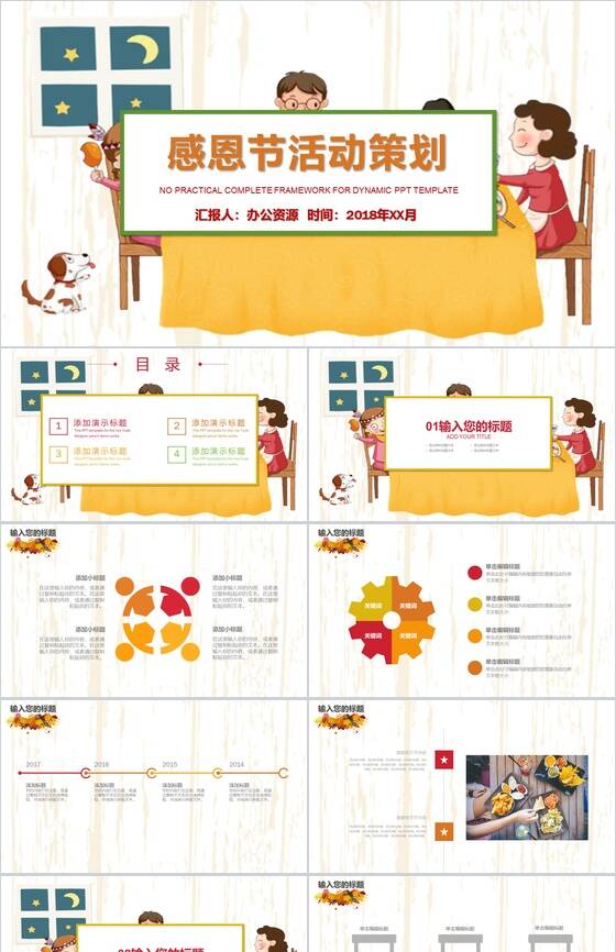 温馨感恩节活动策划感恩父母宣传PPT模板16设计网精选