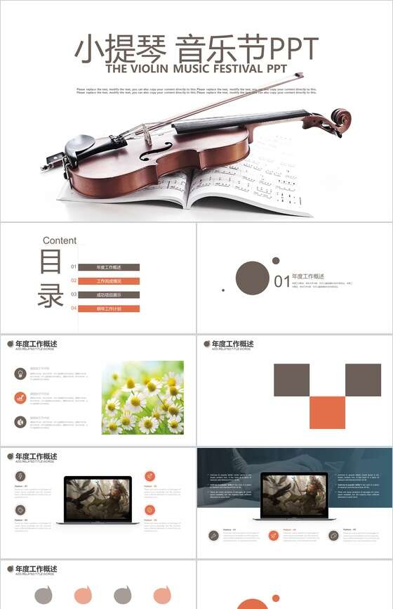 简约小提琴音乐节PPT模板素材天下网精选