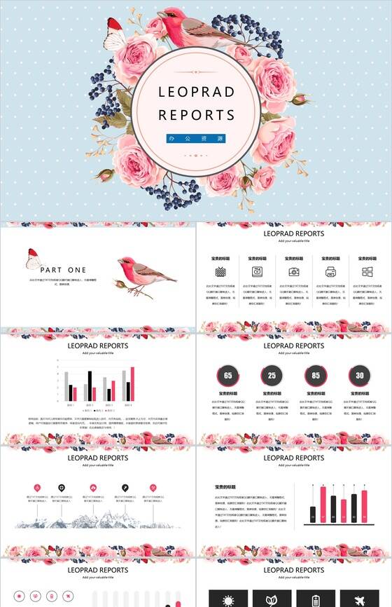 粉色清新唯美花朵年度工作总结述职报告PPT模板16素材网精选