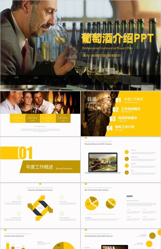 黄色欧美风商务葡萄酒文化介绍PPT模板16设计网精选