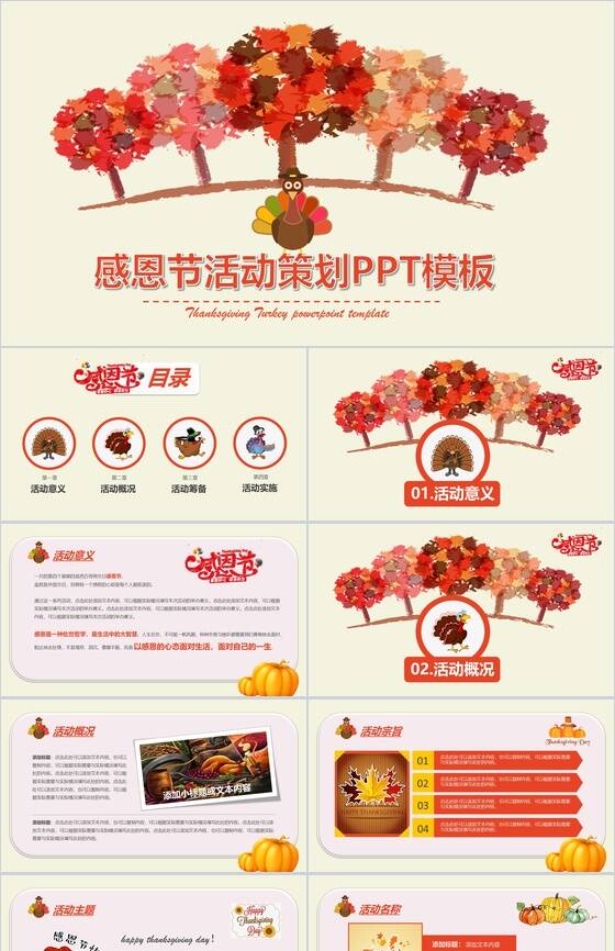 创意手绘感恩节活动策划方案汇报PPT模板素材中国网精选