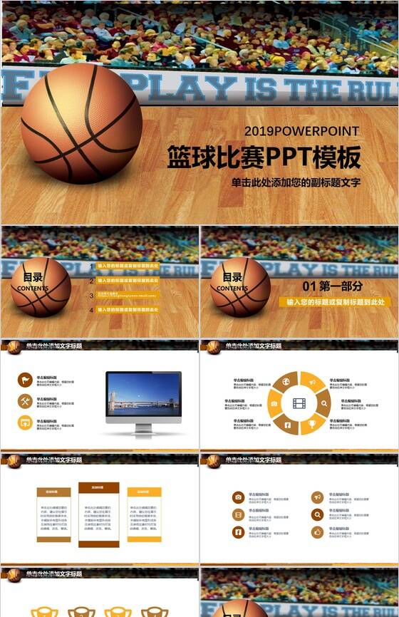 2019篮球比赛篮球工作总结PPT模板16设计网精选