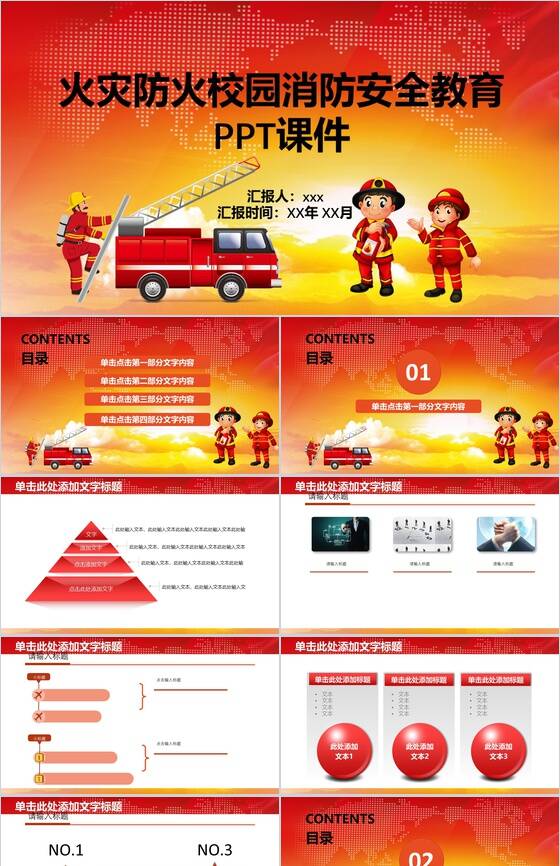 火灾防火校园消防安全教育PPT模板素材中国网精选