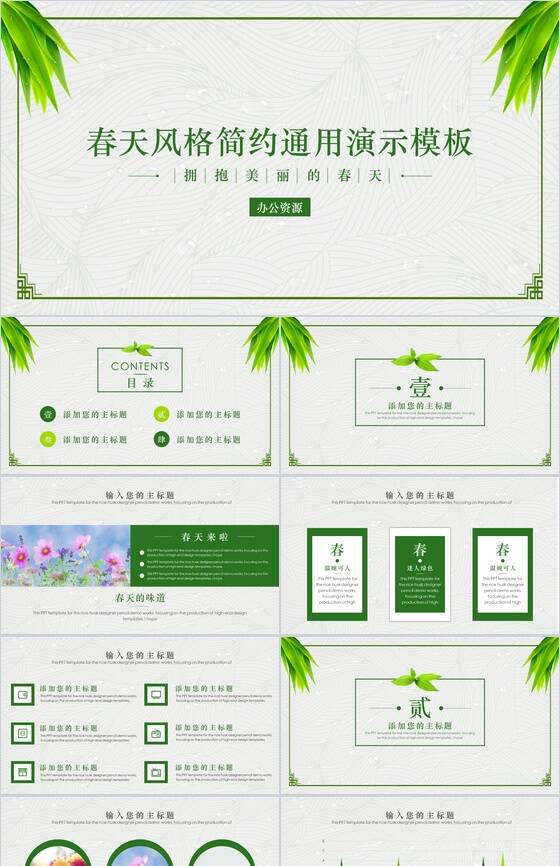 精美春天风格简约绿色宣传PPT模板素材中国网精选