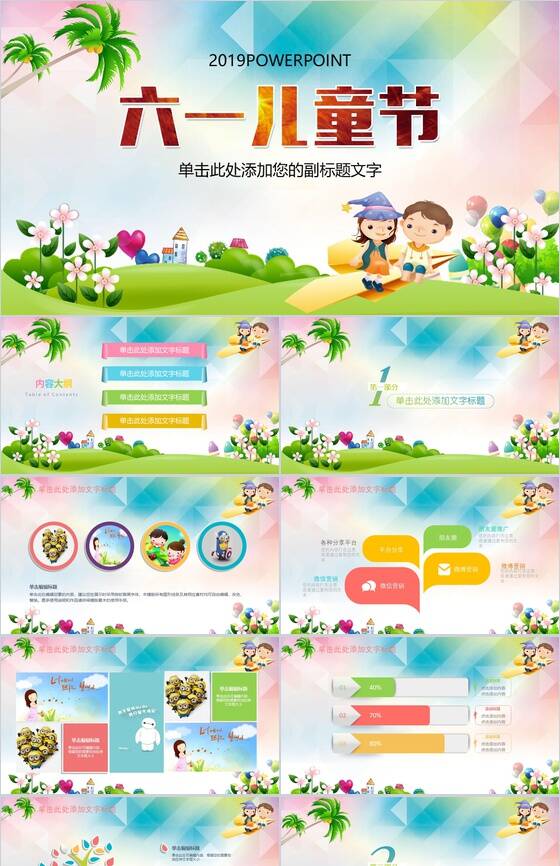 2019儿童节节日庆典活动规划PPT模板16素材网精选