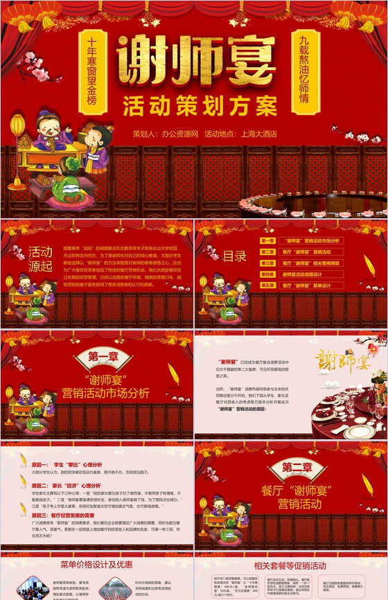 高三谢师宴活动规划演示方案PPT模板素材中国网精选