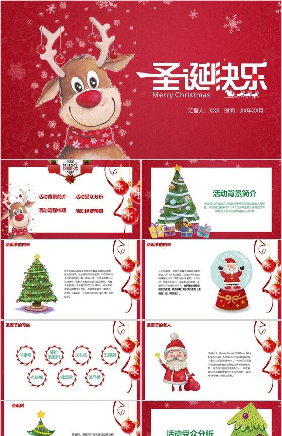 红色喜庆圣诞节活动策划方案汇报总结PPT模板16设计网精选