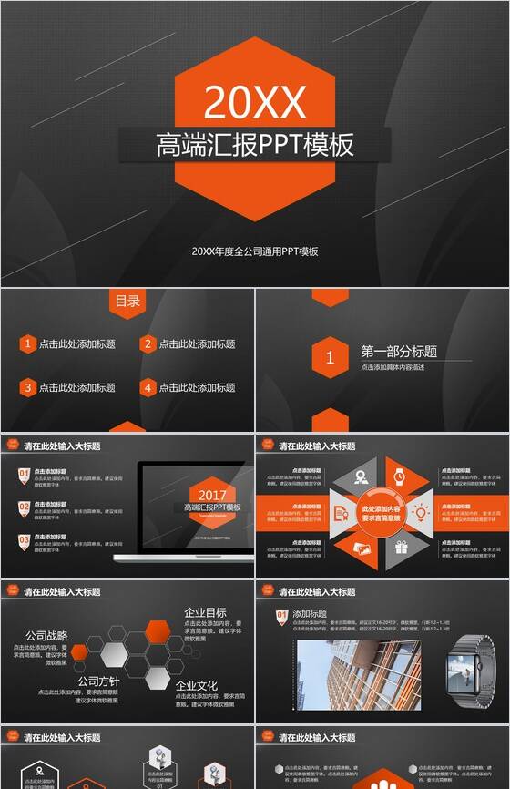 黑底橙色企业宣传工作计划通用PPT模板素材中国网精选