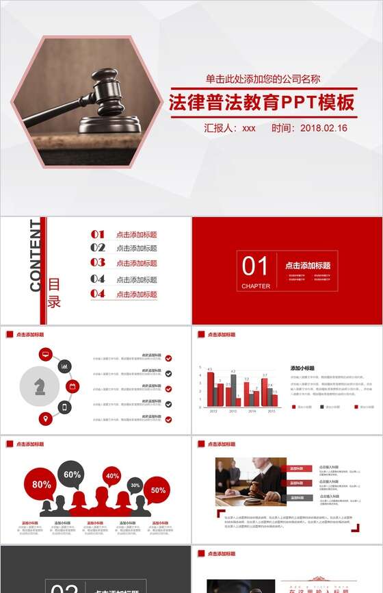 法律普法教育宣传PPT模板素材中国网精选