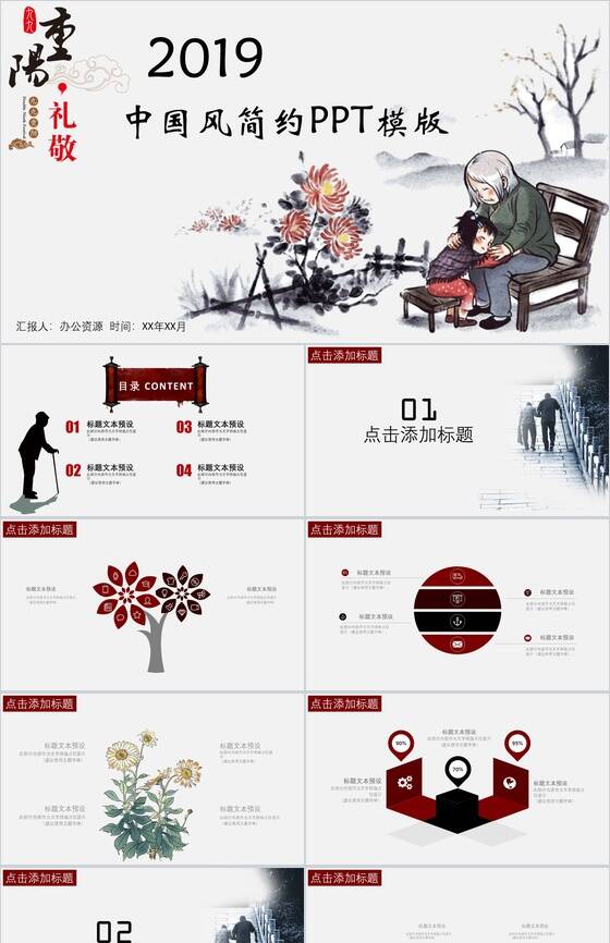 中国风简约九九重阳节介绍活动策划宣传PPT模板素材中国网精选