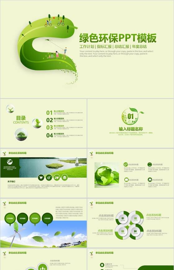 节能简约绿色环保年度工作总结汇报PPT模板素材中国网精选