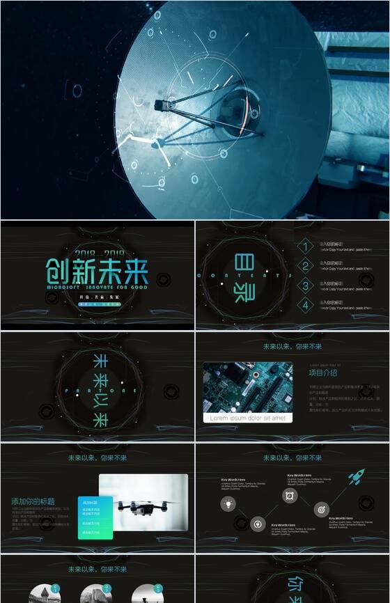 创新未来科技共赢宣传PPT模板素材中国网精选