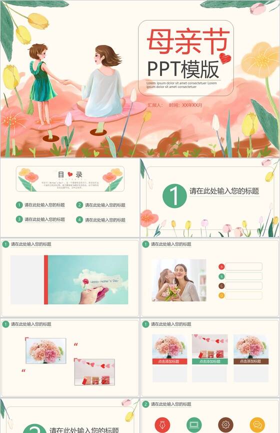 小清新唯美母亲节节日由来班会PPT模板素材中国网精选