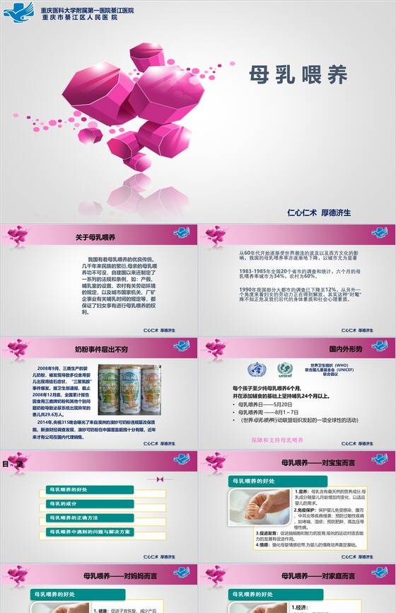 有关母乳喂养宣传母乳知识普及PPT模板素材中国网精选