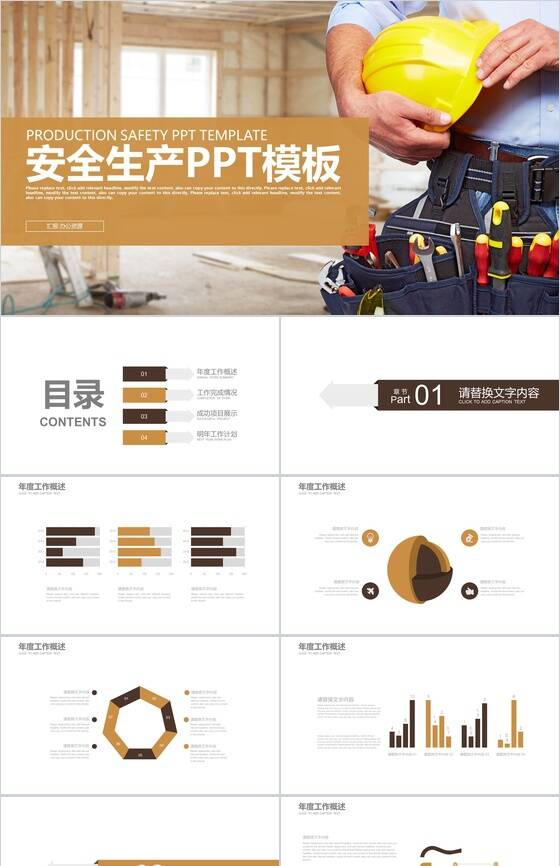 大气简洁安全生产工作计划总结汇报PPT模板素材中国网精选