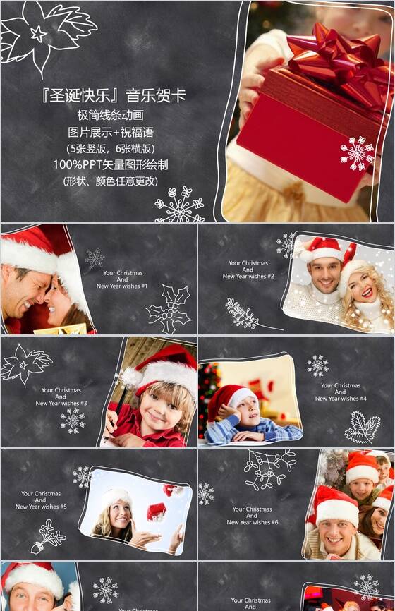 极简线条黑板风动画圣诞快乐活动策划PPT模板素材中国网精选