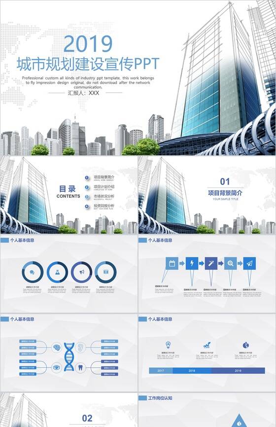 简洁商务城市规划建设宣传汇报总结PPT模板素材中国网精选