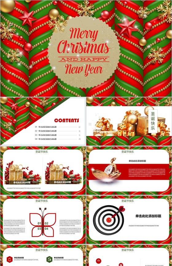 可爱风圣诞主题活动策划报告圣诞节PPT模板素材中国网精选