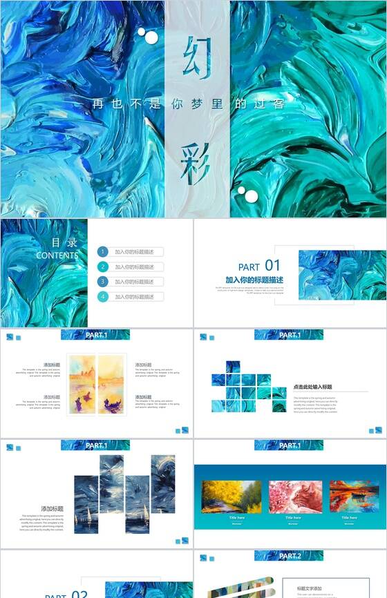 蓝色油画风格商务合作通用PPT模板16素材网精选