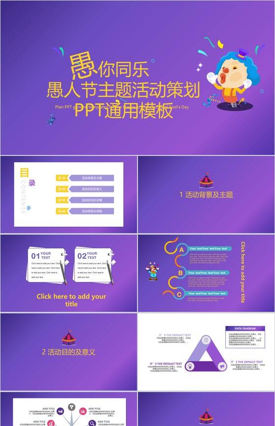 愚你同乐愚人节主题游戏策划PPT模板素材中国网精选