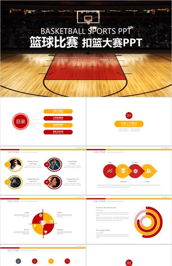 大气商务篮球比赛工作汇报总结PPT模板16设计网精选