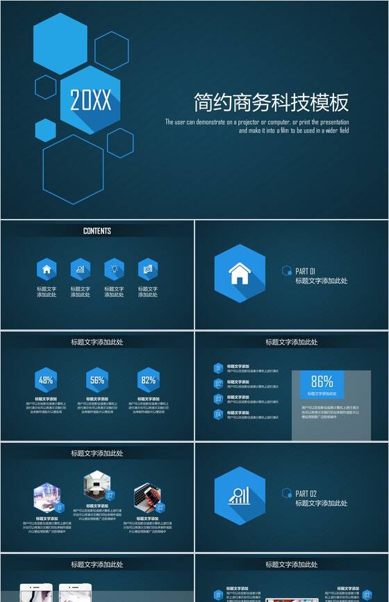 蓝色简约商务科技PPT模板素材中国网精选