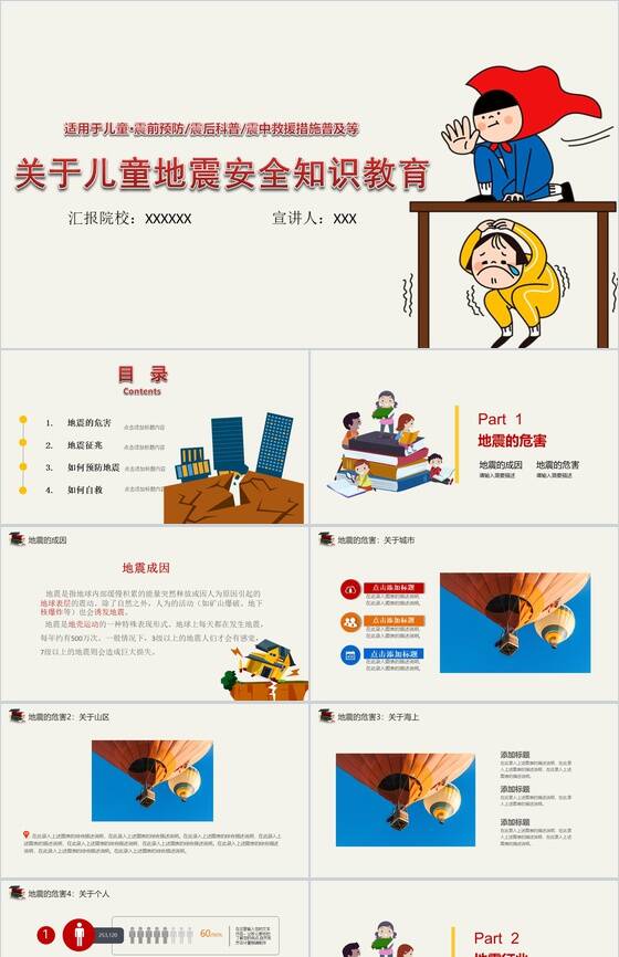 创意儿童地震安全知识教育培训PPT模板素材中国网精选