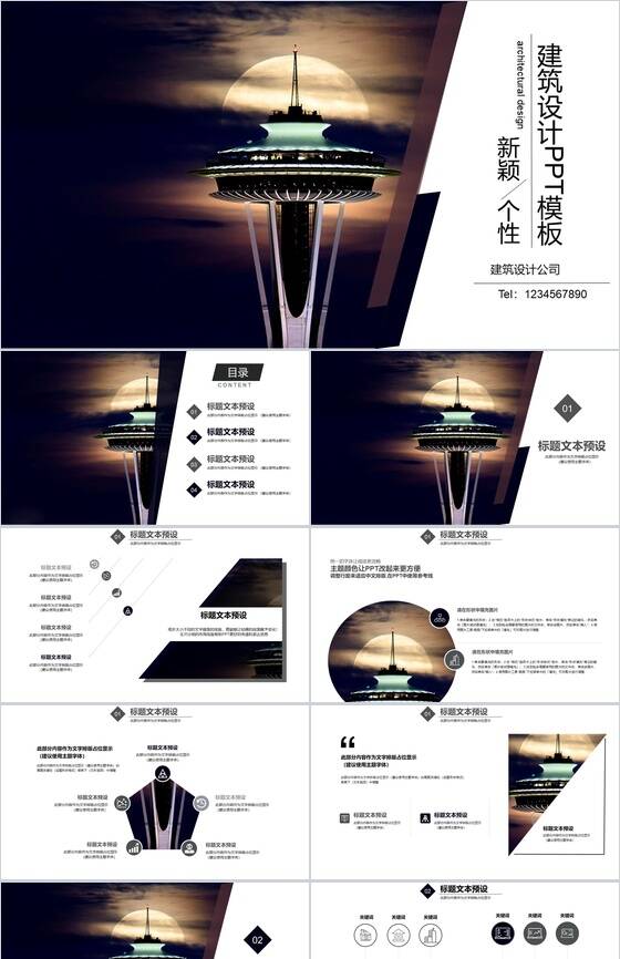 新颖个性建筑设计方案公司工作总结汇报PPT模板素材中国网精选