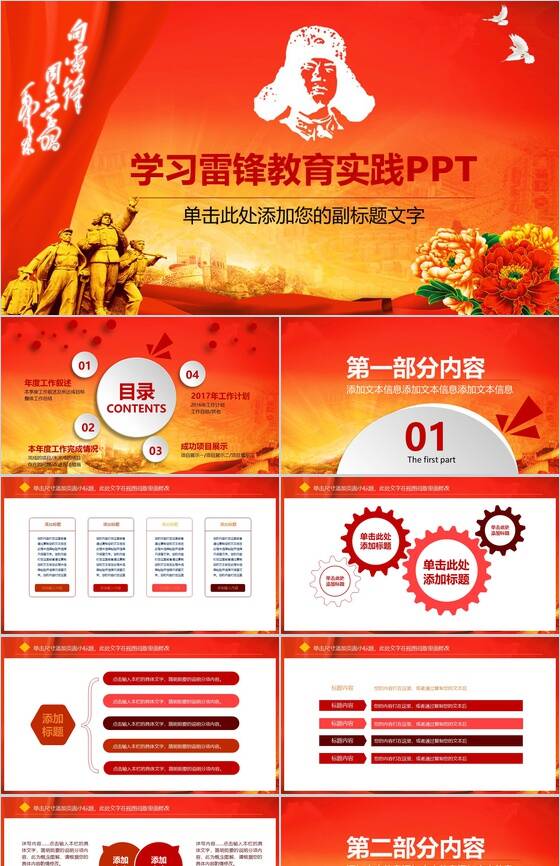 学习雷锋教育实践PPT模板素材中国网精选