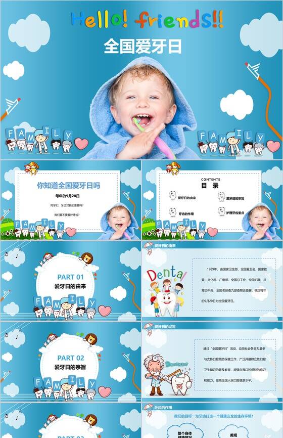蓝色卡通全国爱牙日宣传动态PPT模板素材中国网精选