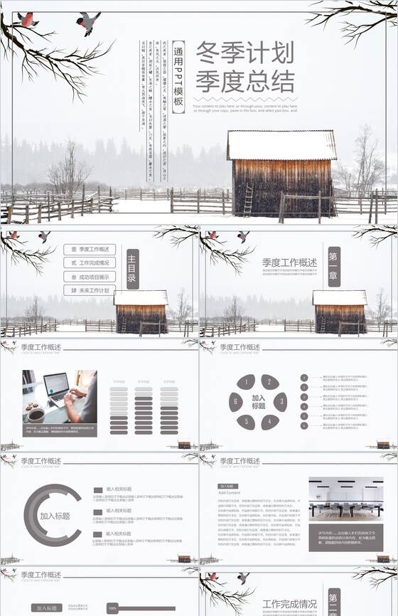 创意雪景冬季年度工作计划总结PPT模板素材中国网精选