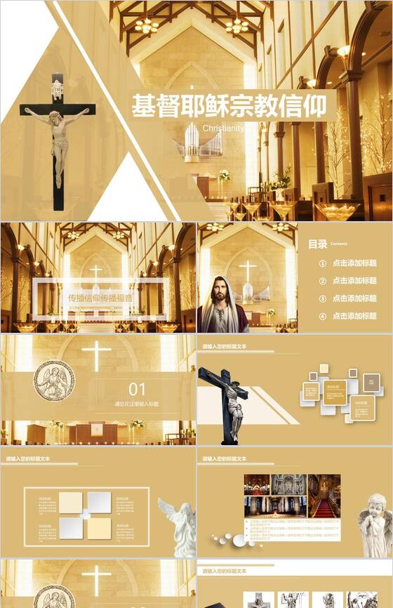 金色简约动态基督耶稣宗教信仰PPT模板16设计网精选